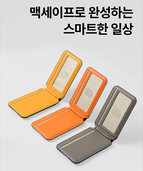 맥세이프 카드지갑